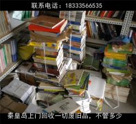 秦皇岛破烂回收：回收废旧电器，回收废旧家电哪家好？